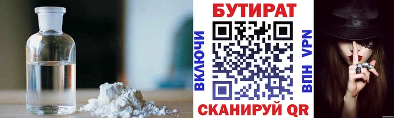 где купить   Высоковск  БУТИРАТ оксибутират 